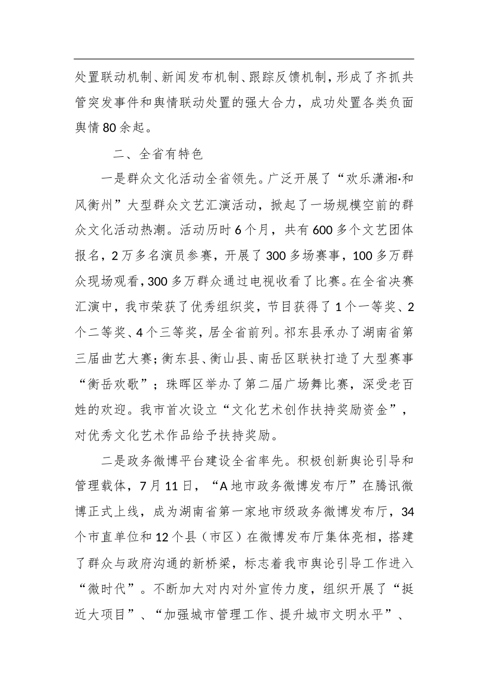XX地市宣传思想工作XX年工作总结及工作打算_第3页