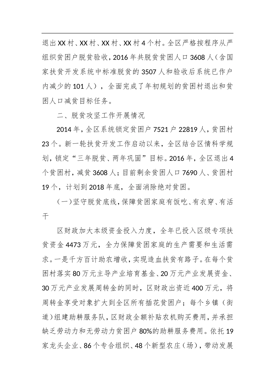 XX市XX脱贫攻坚领导小组办公室关于XX市XX年脱贫攻坚工作总结_第2页