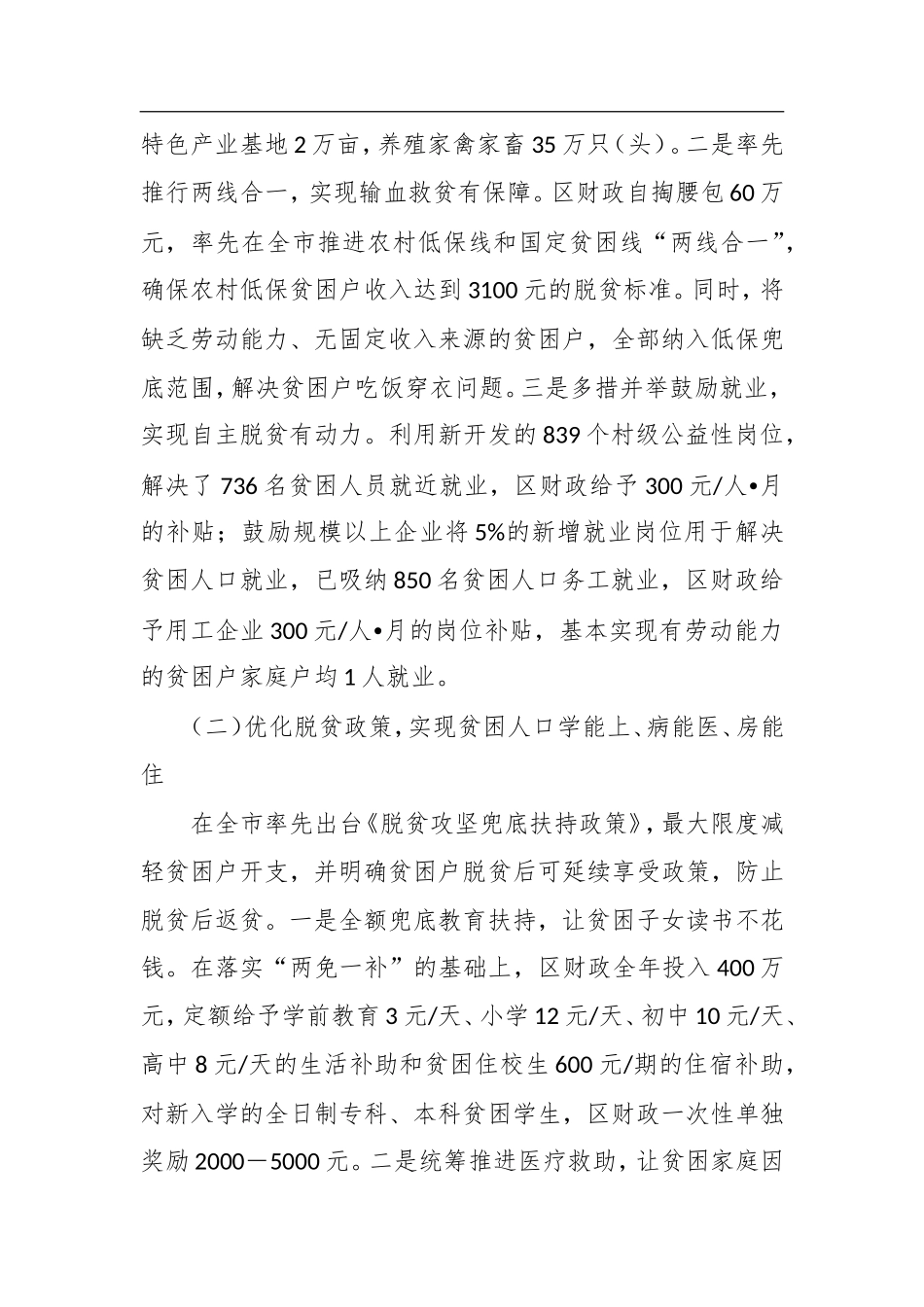 XX市XX脱贫攻坚领导小组办公室关于XX市XX年脱贫攻坚工作总结_第3页