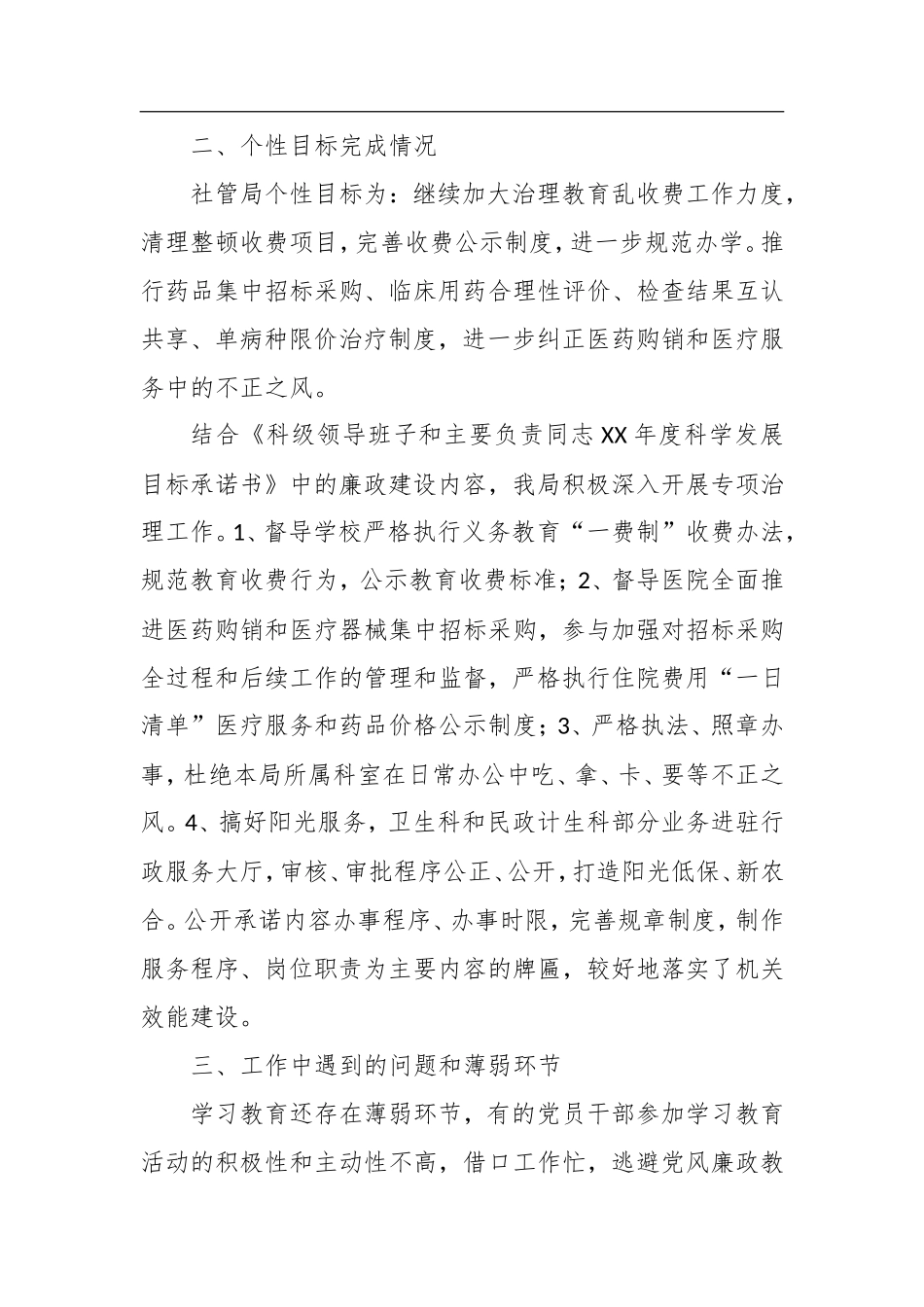XX年党风廉政建设和反腐败工作总结_第2页