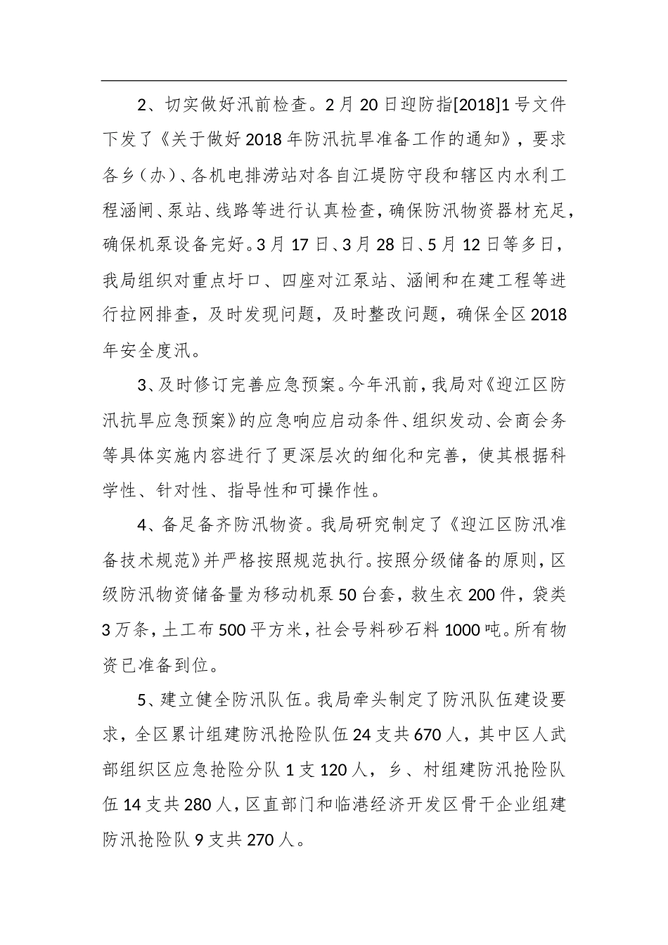 水利局202×年工作总结和下阶段工作安排_第2页