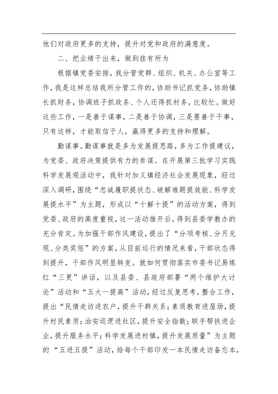 挂职工作总结_第3页