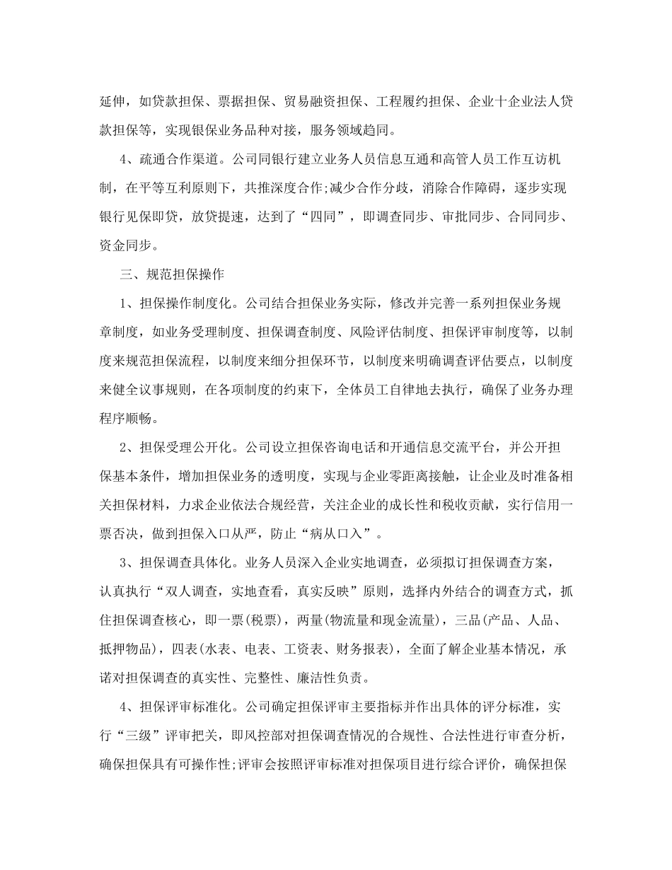 融资担保公司工作总结企业年终总结范文_第3页