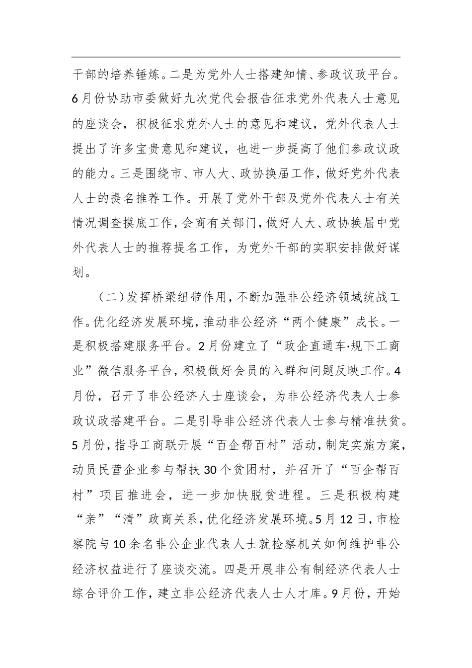 委统战部XX年工作总结及XX年工作计划_第2页
