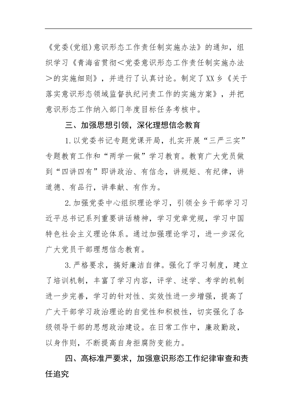 庸政懒政不作为问题专项整治工作总结报告_第2页