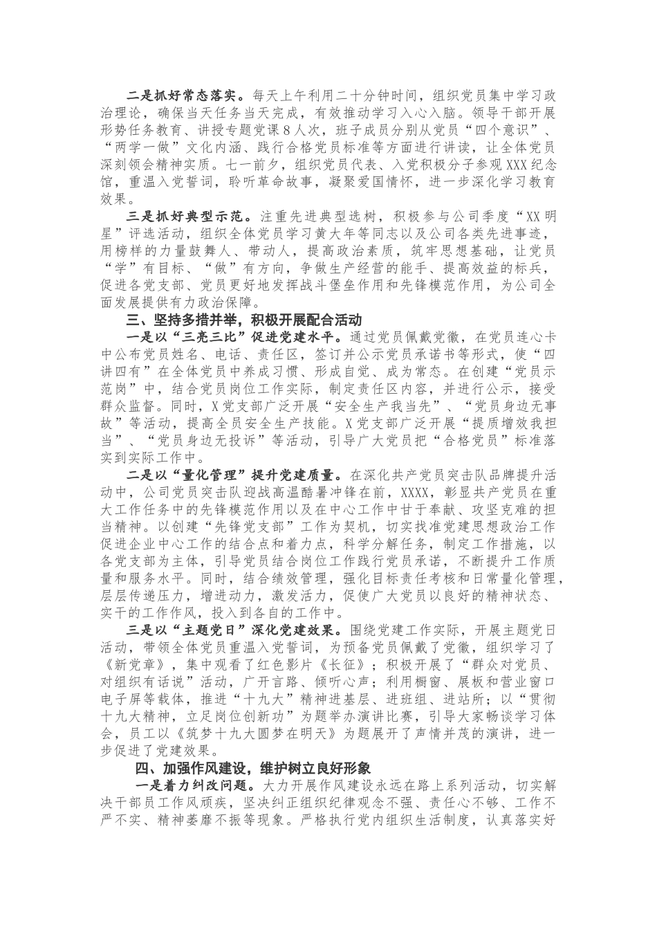 公司党建工作总结_第2页