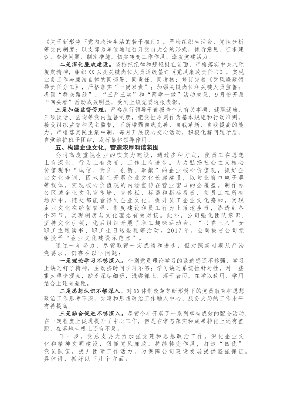 公司党建工作总结_第3页