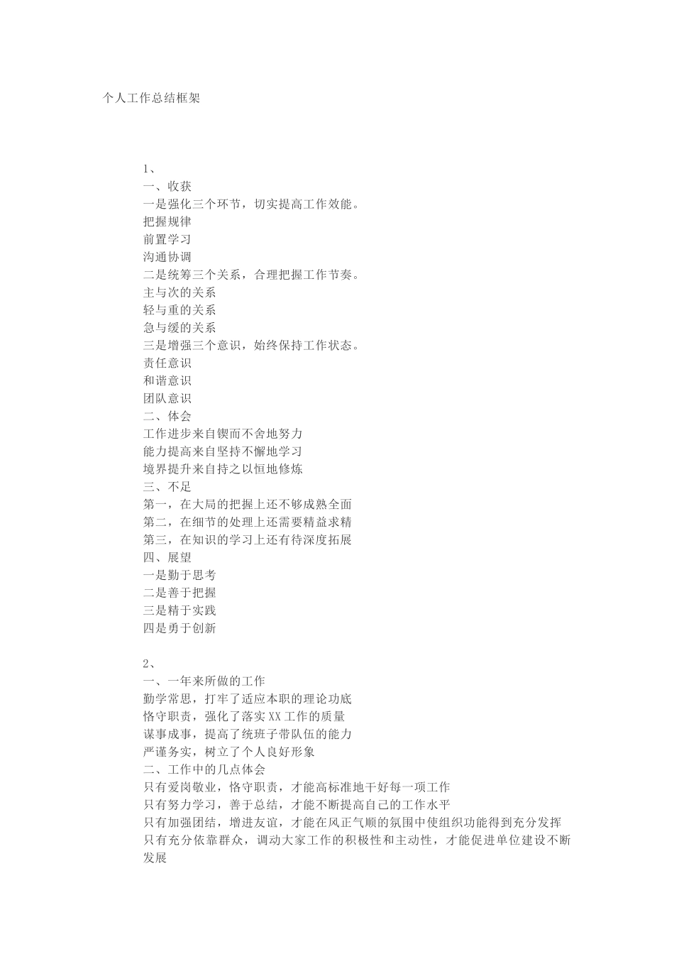 个人工作总结框架_第1页