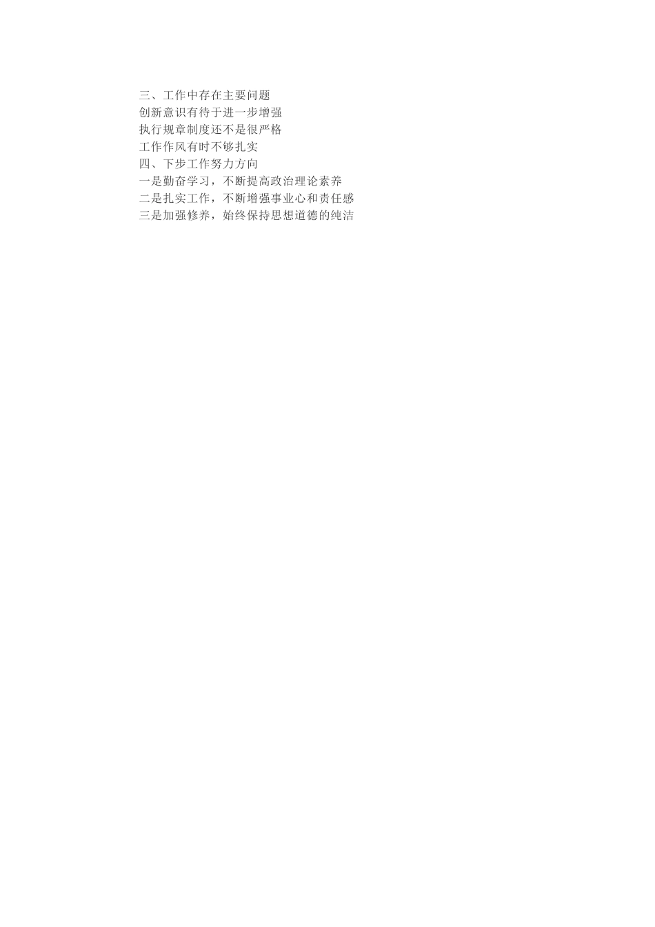 个人工作总结框架_第2页
