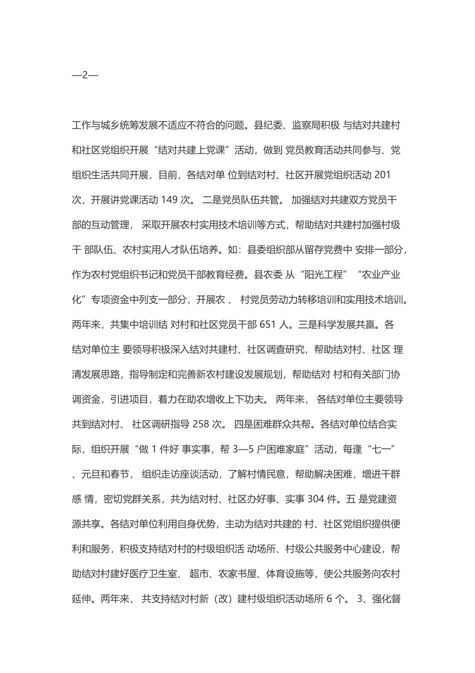 芜湖县城乡基层党组织结对共建工作总结_第3页