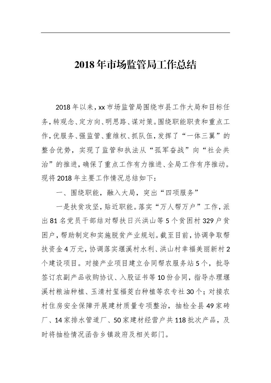 202×年市场监管局工作总结_第1页