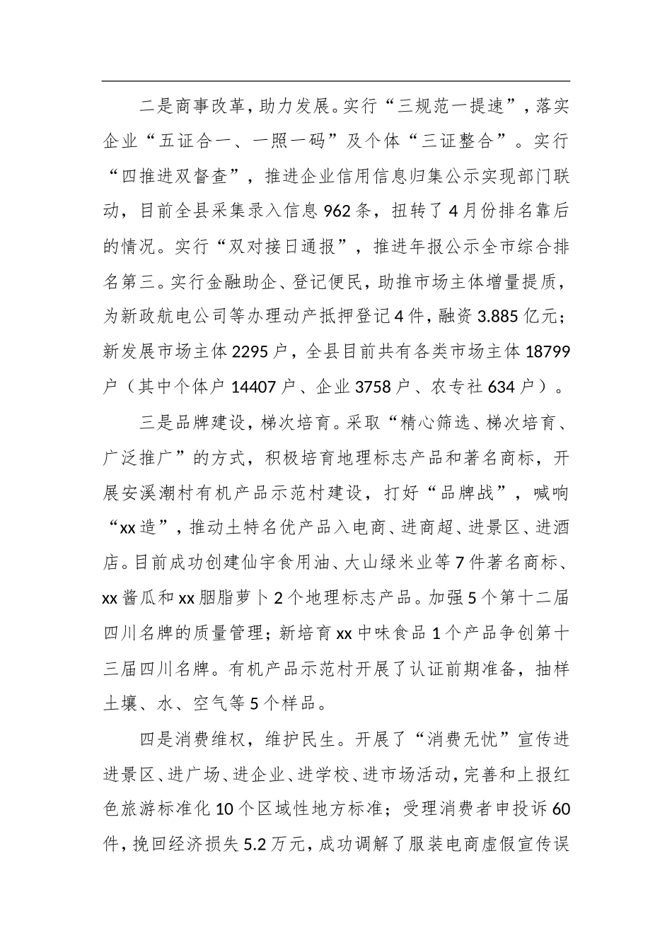 202×年市场监管局工作总结_第2页
