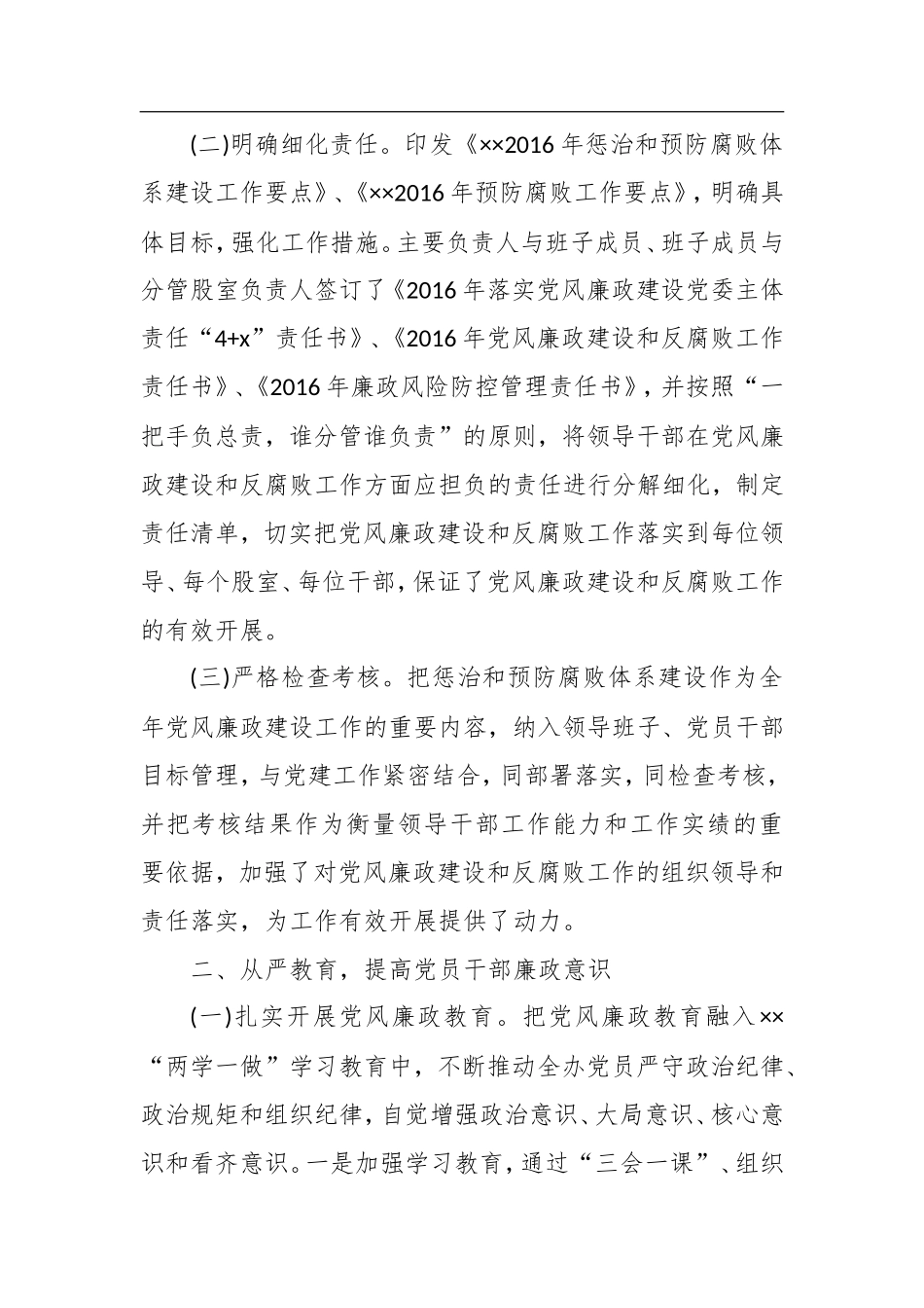 XX年度惩治和预防腐败体系建设工作总结_第2页