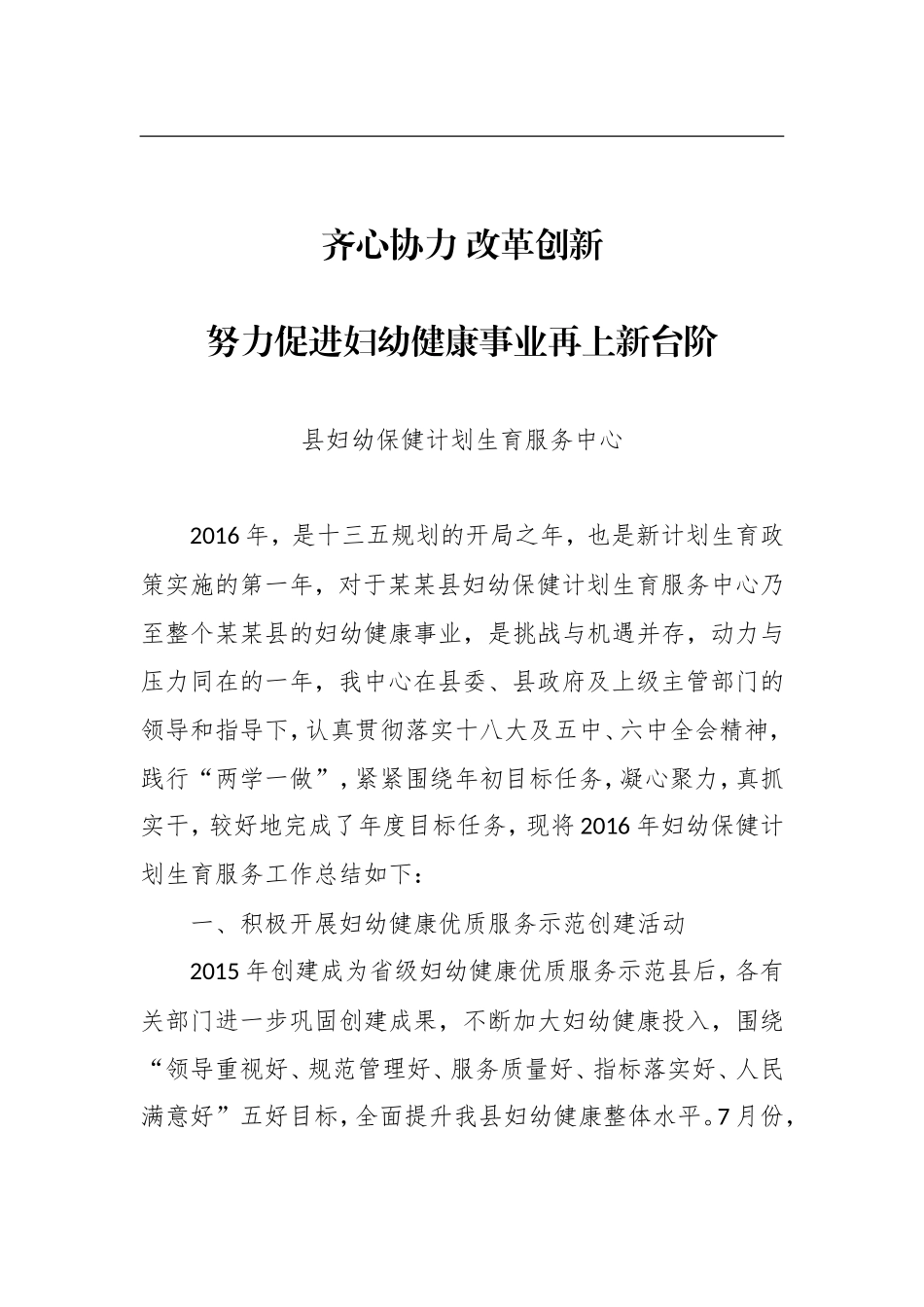 妇幼保健计划生育服务中心202×年工作总结报告_第1页