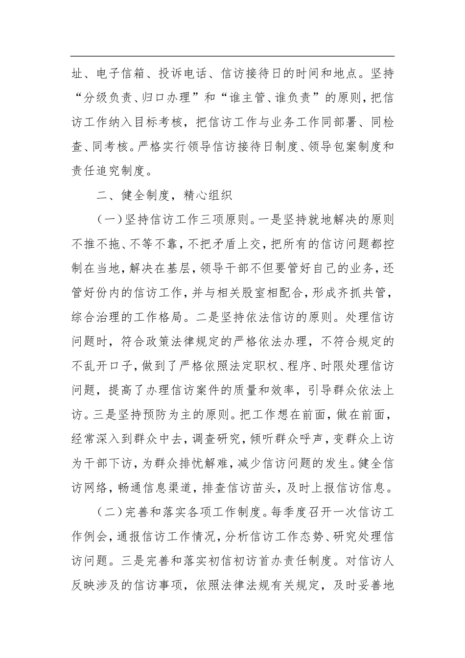 202×年信访局工作总结_第2页