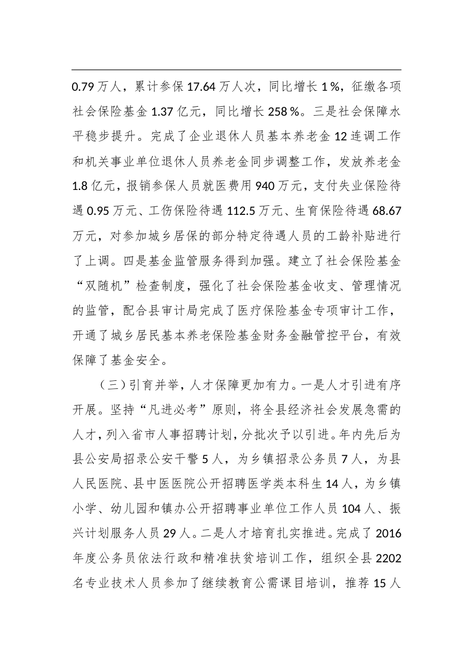 人力资源和社会保障局202×年工作总结_第3页