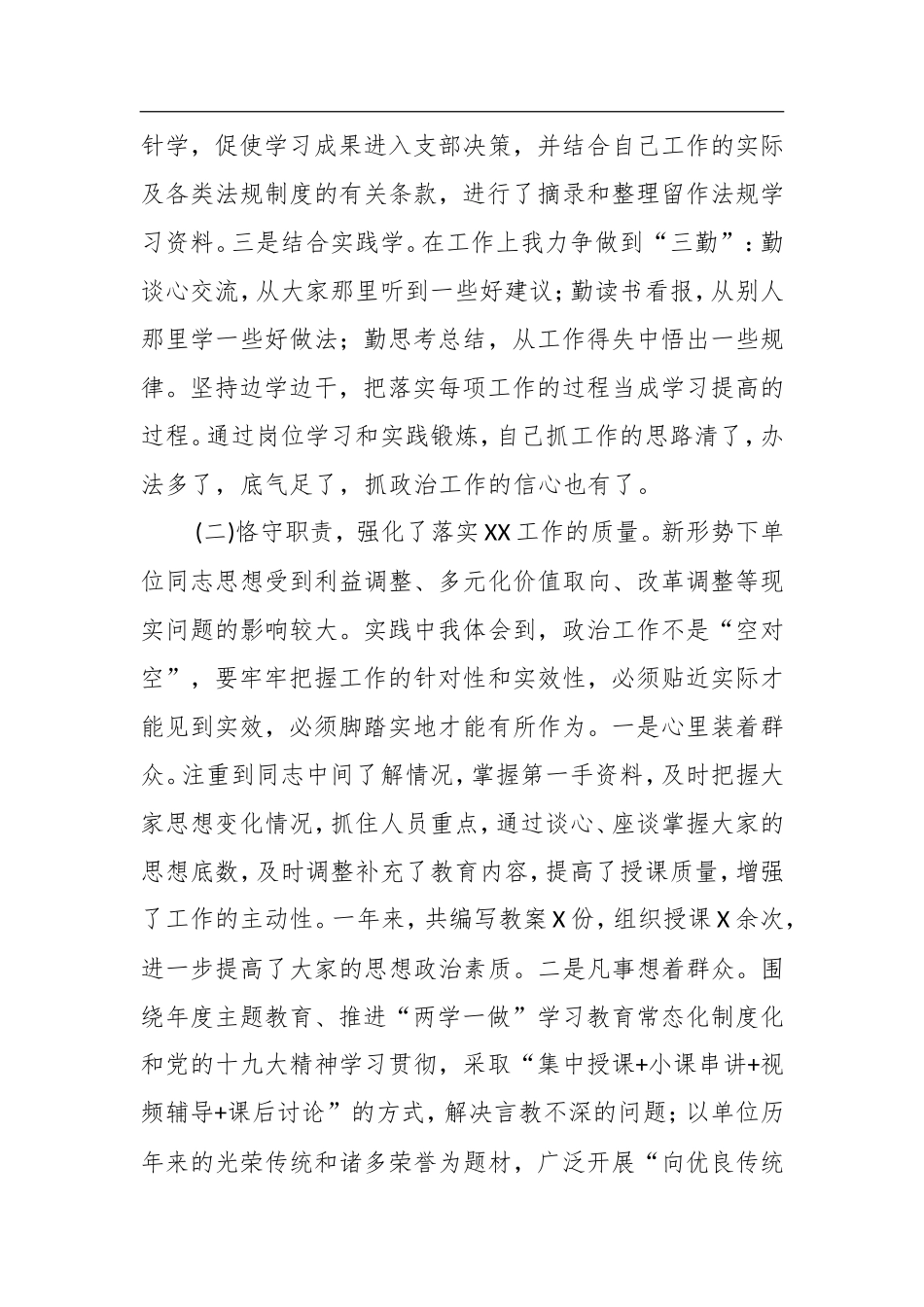 基层干部年终工作总结_第2页