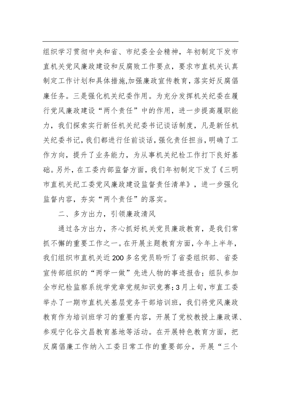 市直机关纪工委工作总结_第2页