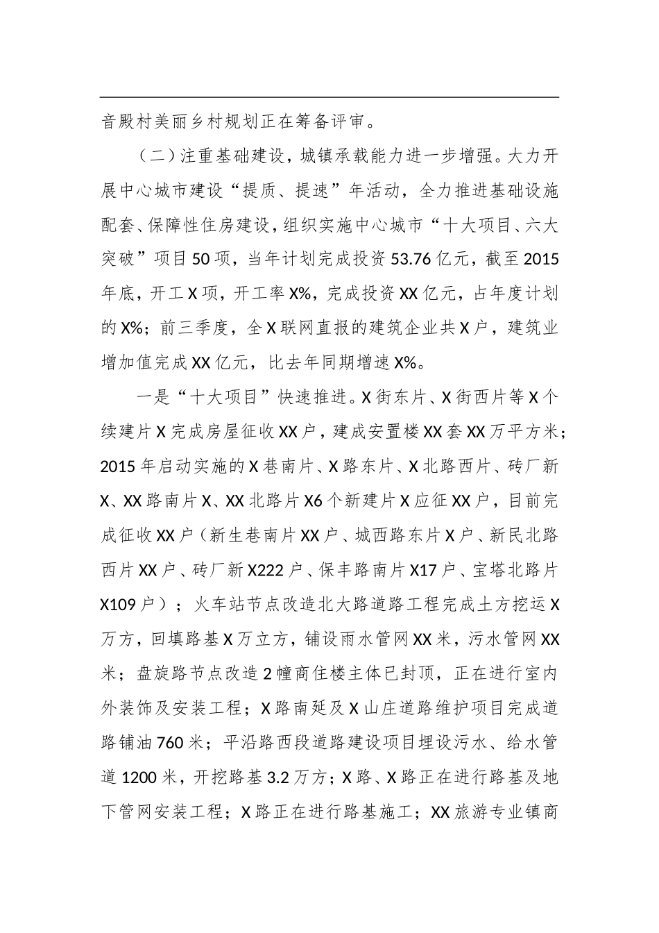 新型城镇化与城乡统筹工作总结汇报_第2页