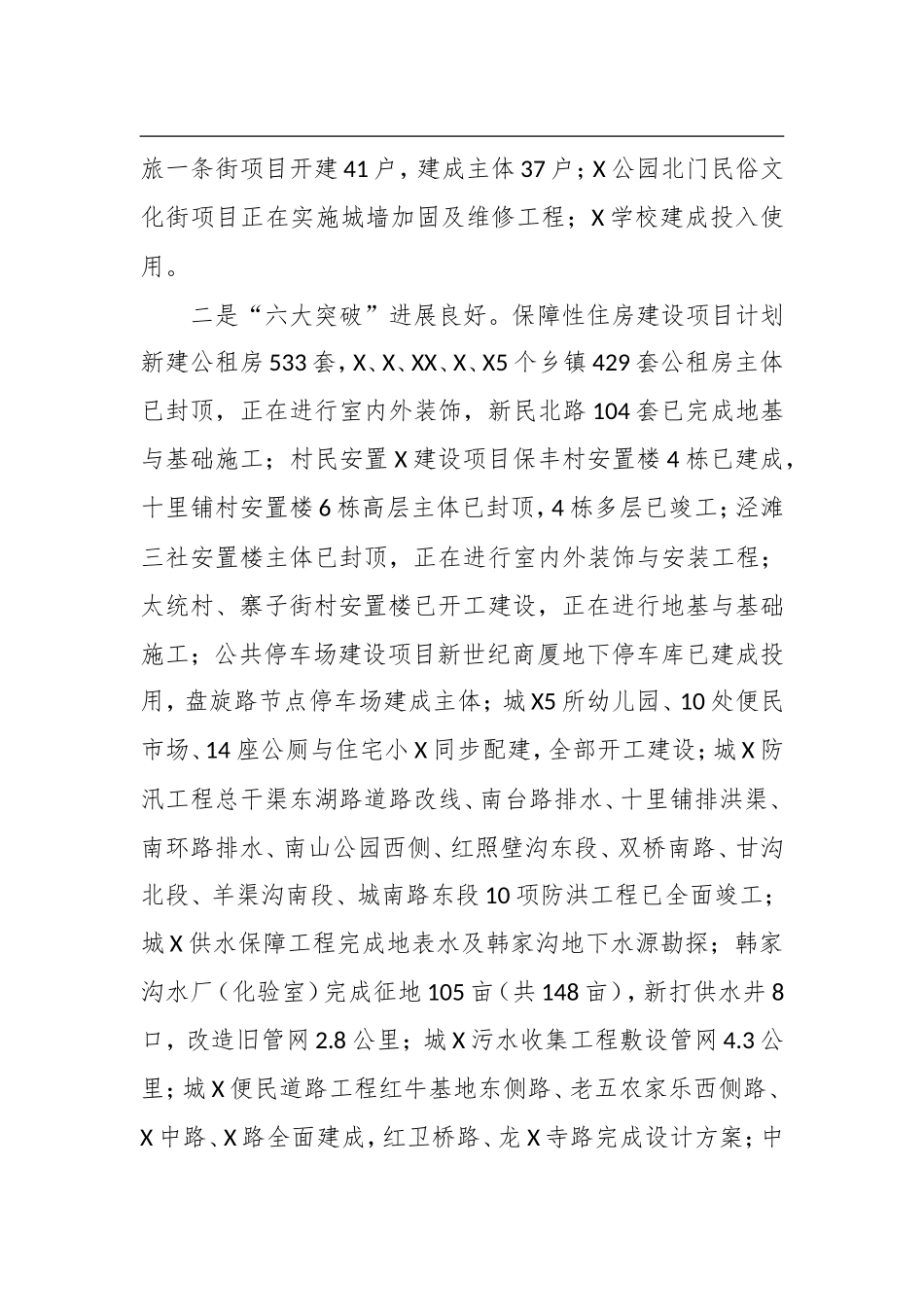 新型城镇化与城乡统筹工作总结汇报_第3页