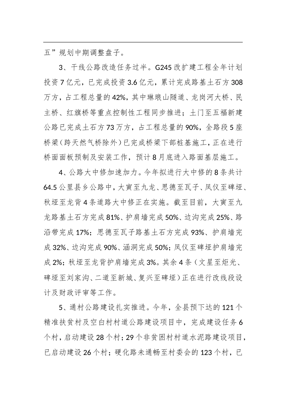 XX交通运输局202×年工作总结_第2页