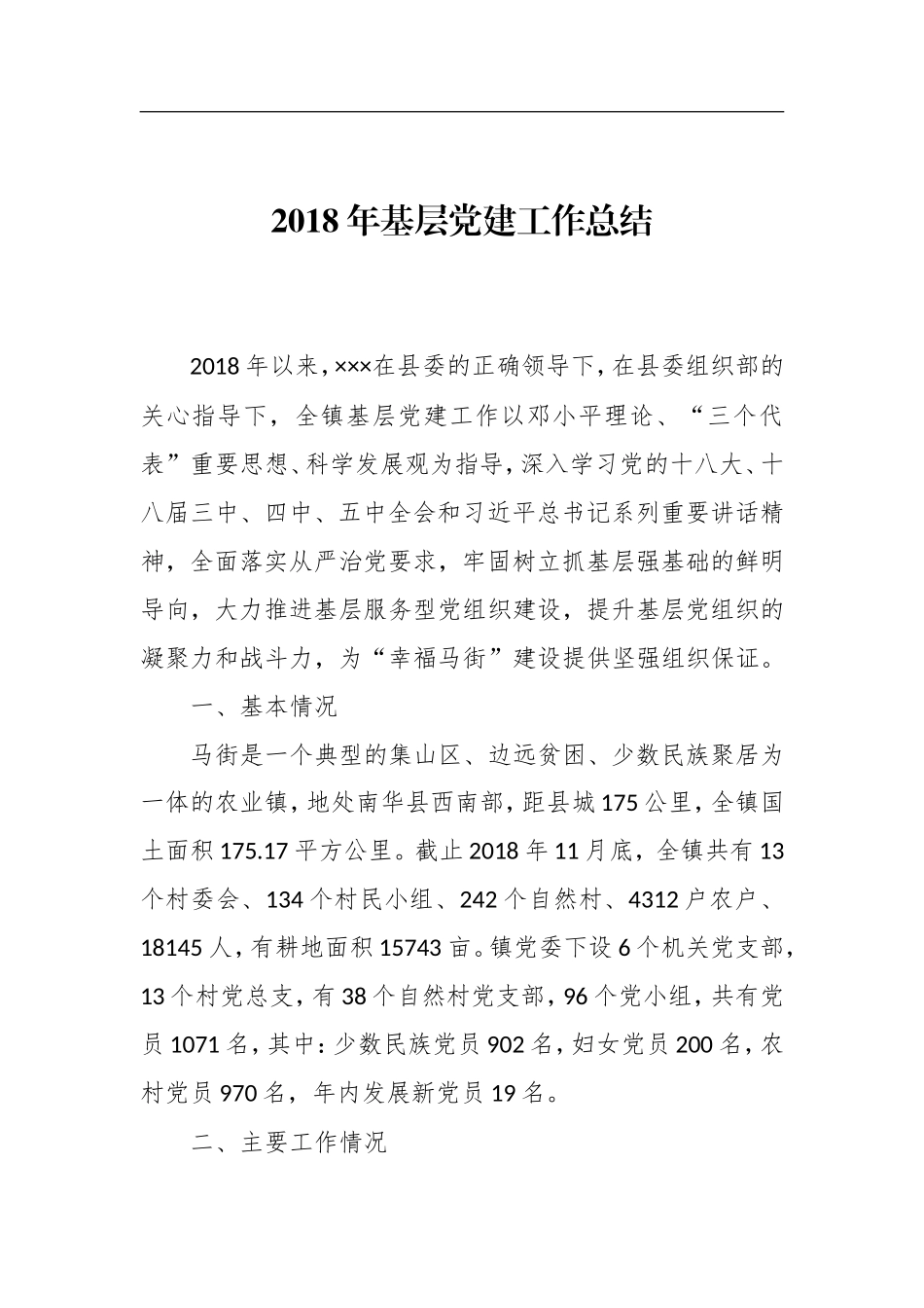 202×年基层党建工作总结_第1页