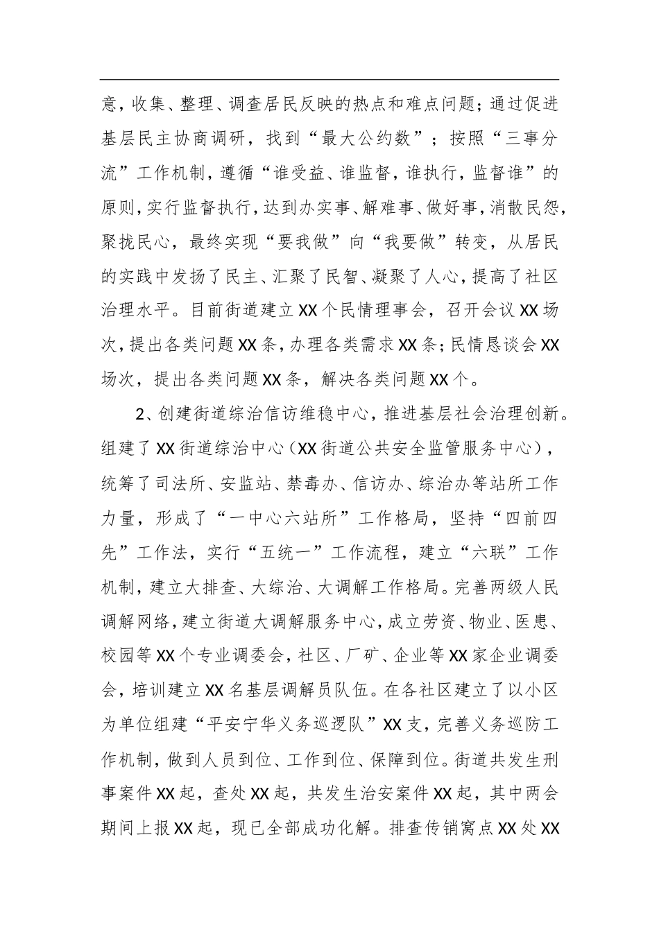 202×年XX街道综治工作总结_第3页