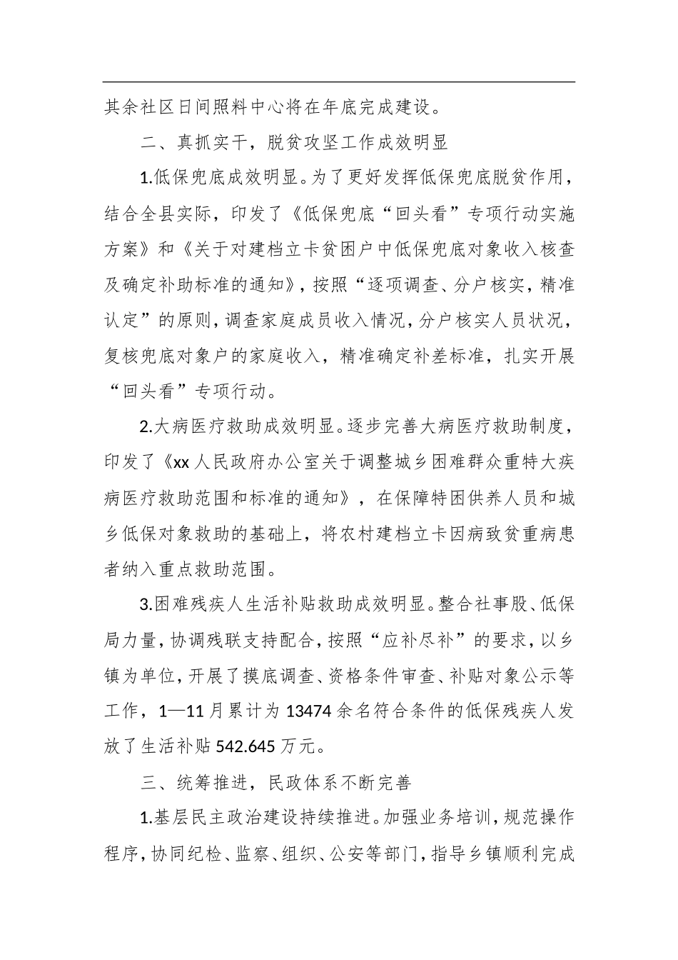 202×年民政局工作总结_第2页