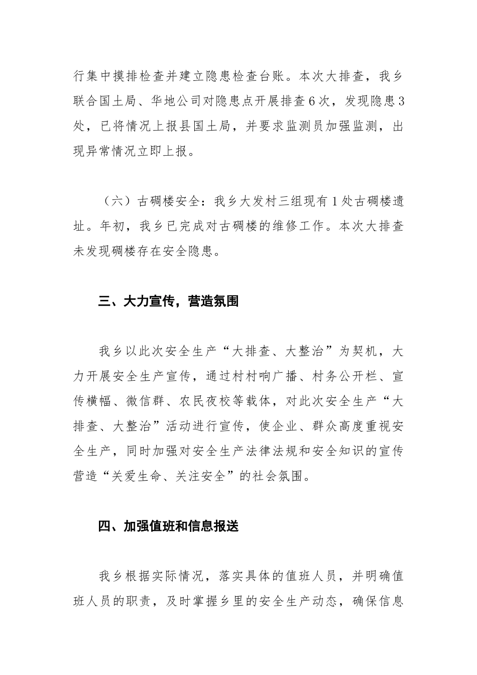 202×年安全隐患大排查大整治活动工作总结2_第3页