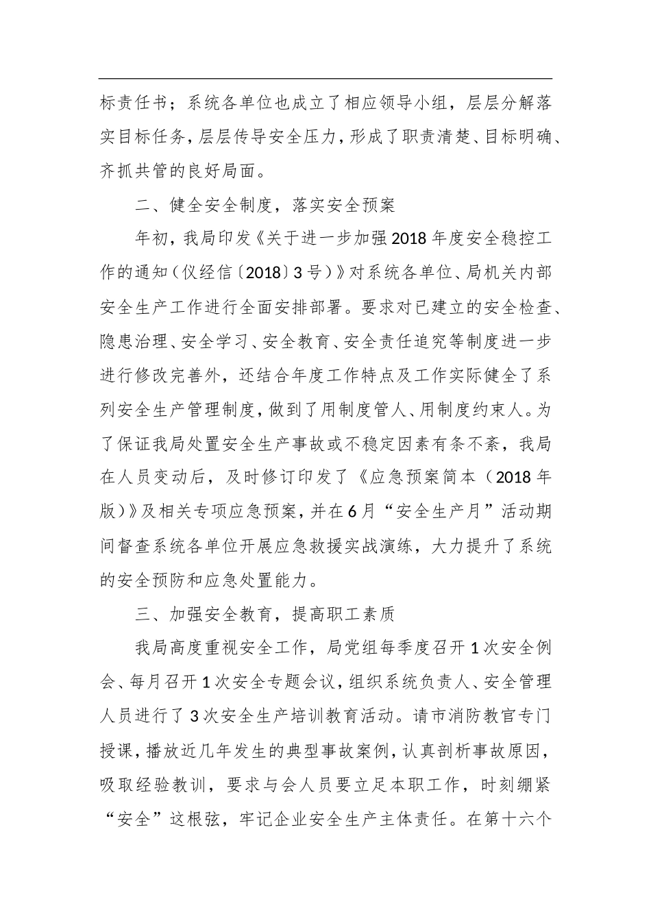 202x年安监局工作总结_第2页