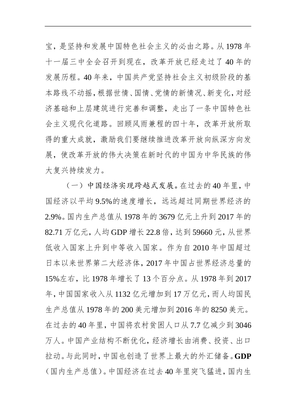 庆祝改革开放40年专题党课_第2页