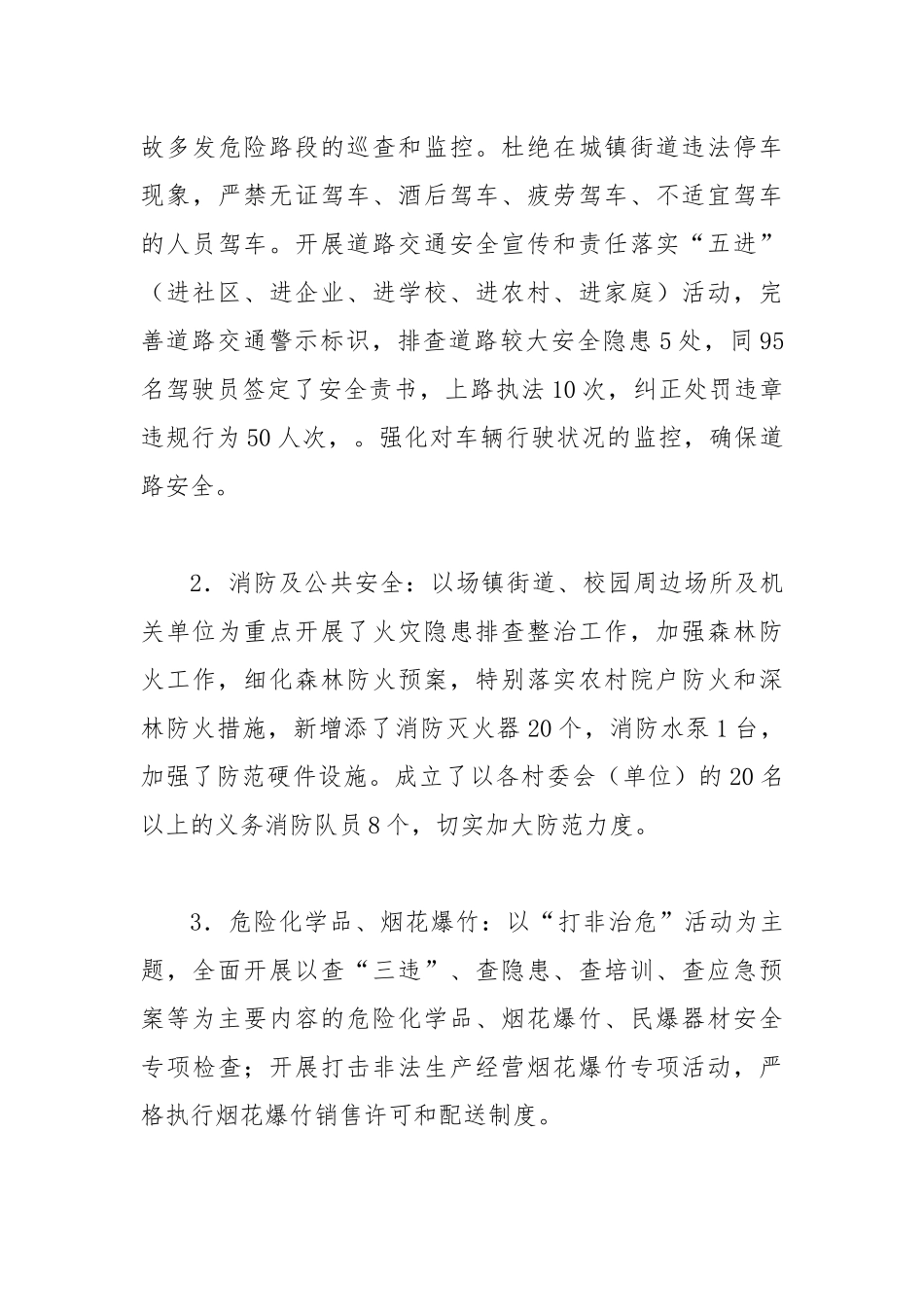 202×年安全隐患大排查大整治活动工作总结1_第3页