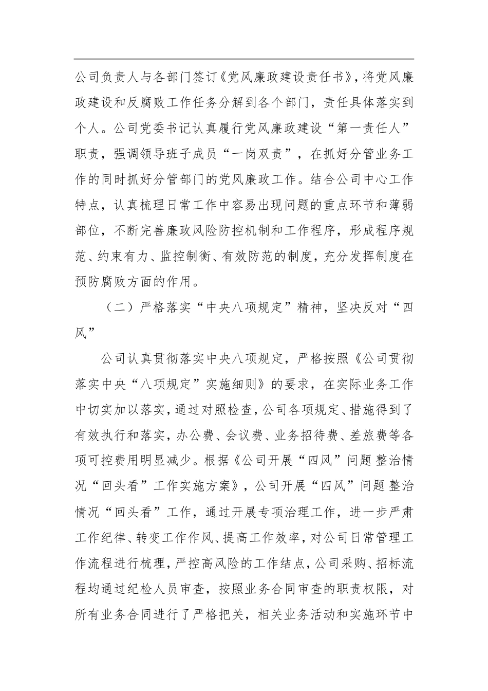 202×年公司党风廉政建设和反腐败工作总结_第2页