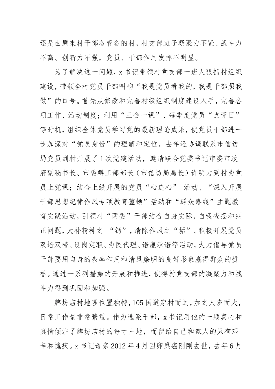 第一书记个人先进事迹材料_第2页