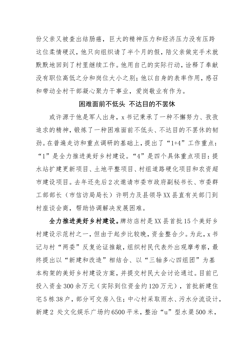 第一书记个人先进事迹材料_第3页