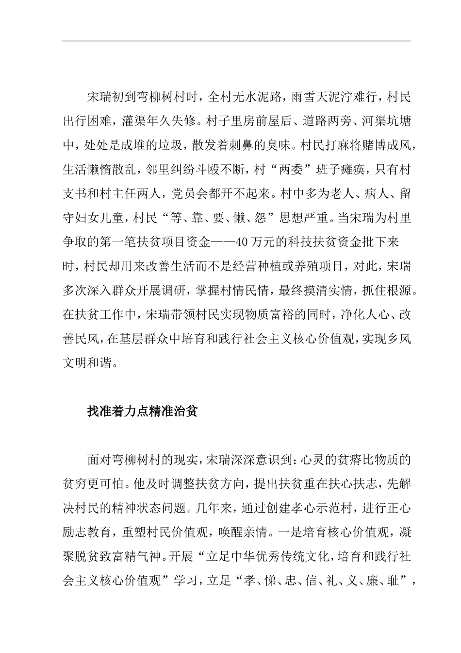 ”第一书记”与破解基层难题案例汇编_第2页