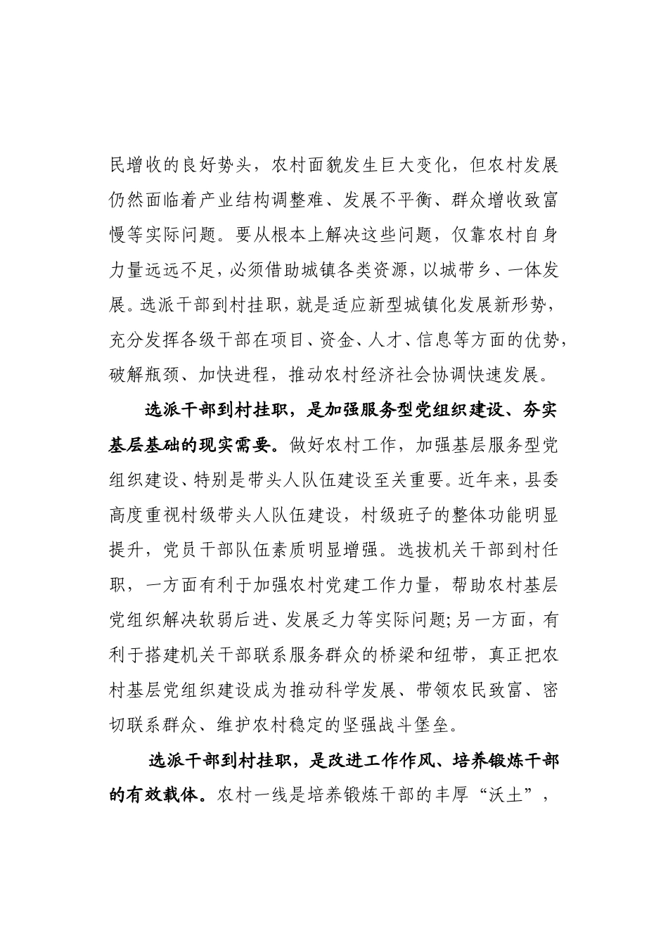 在全县选派村“第一书记”、“法治副书记”赴任仪式上的讲话_第2页