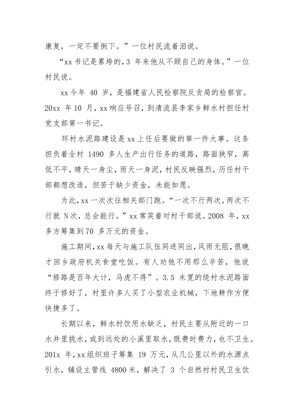 第一书记个人先进事迹材料—扎根省级贫困村的第一书记_第2页