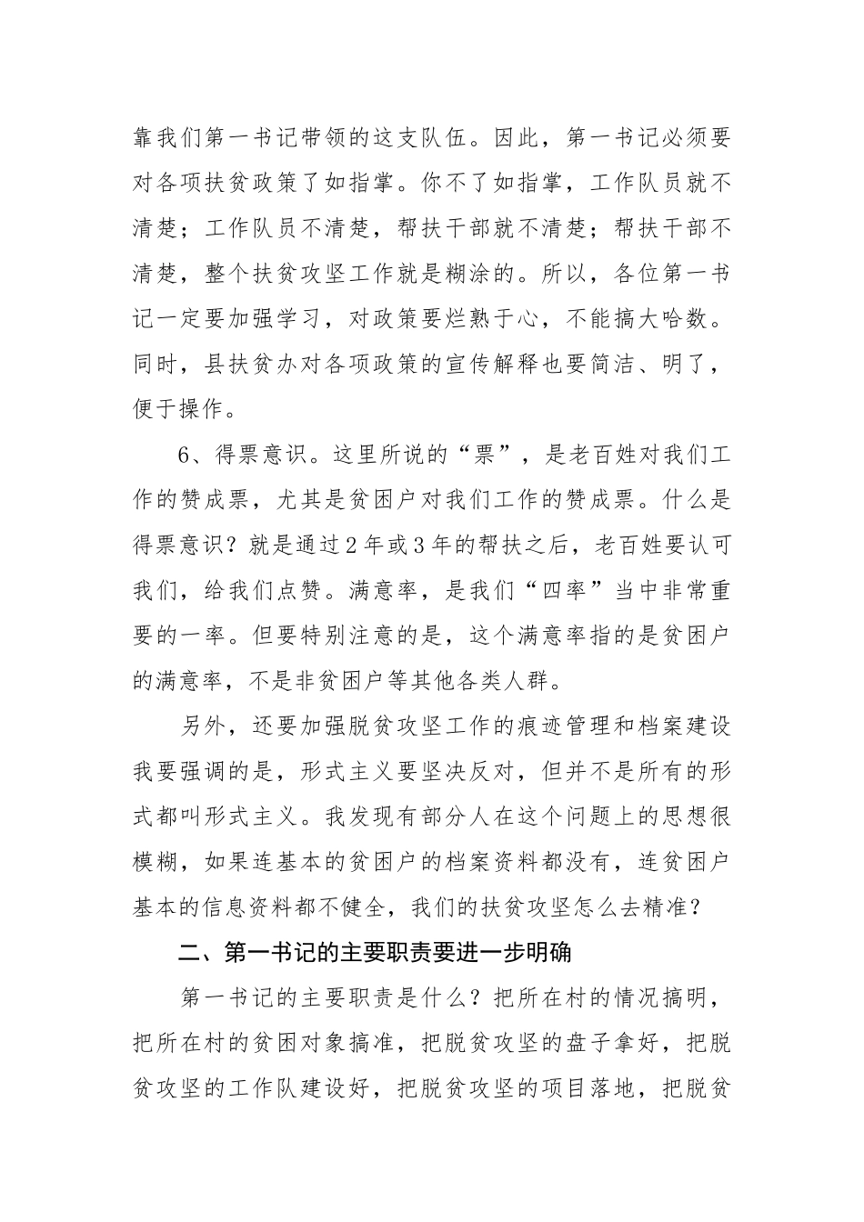 驻村第一书记座谈会讲话合集_第3页