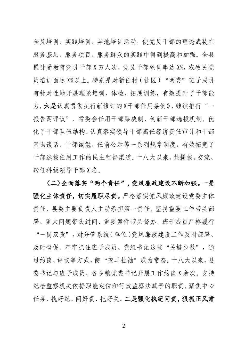 落实党委主体责任情况汇报_第2页