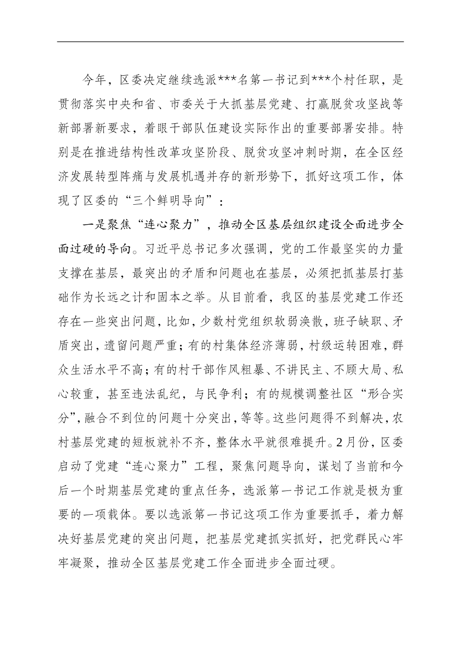 在全区选派第一书记工作动员暨培训会议上的讲话_第2页