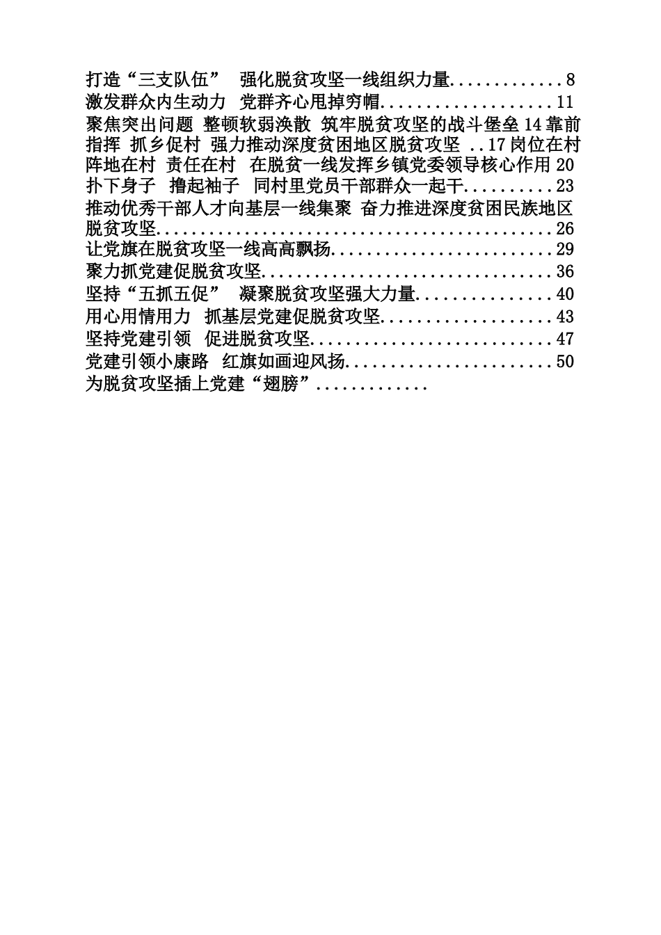【经典必备】抓党建促脱贫攻坚材料汇编_第2页