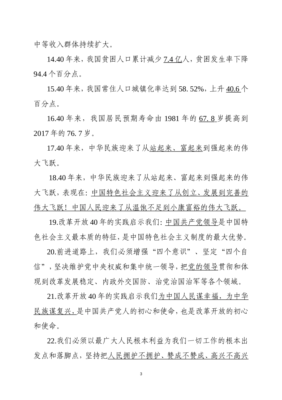 ​庆祝改革开放40周年大会上的讲话测试卷_第3页