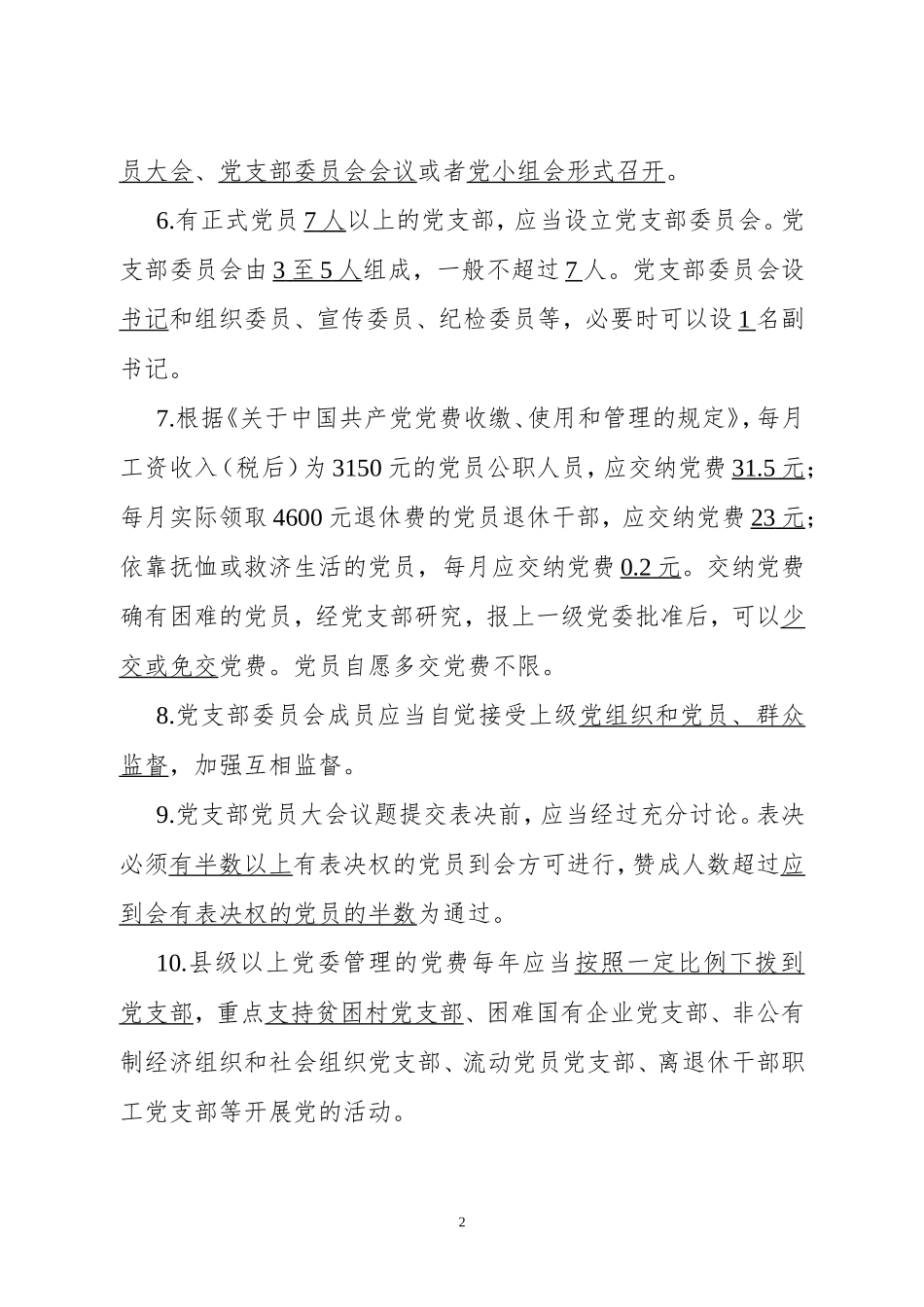 党建业务知识测试卷_第2页