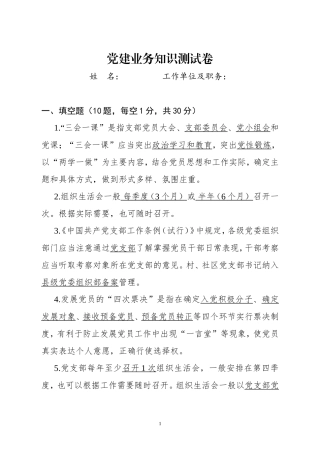 党建业务知识测试卷