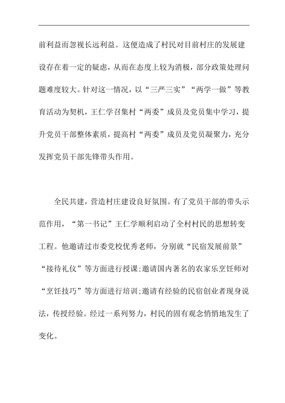 （人社局长）“第一书记”促进古村发展纪实材料_第2页