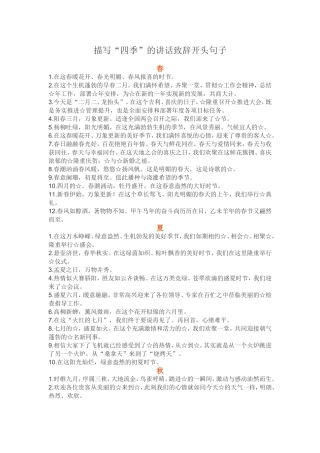 【经典素材】描写四季讲话致辞句子