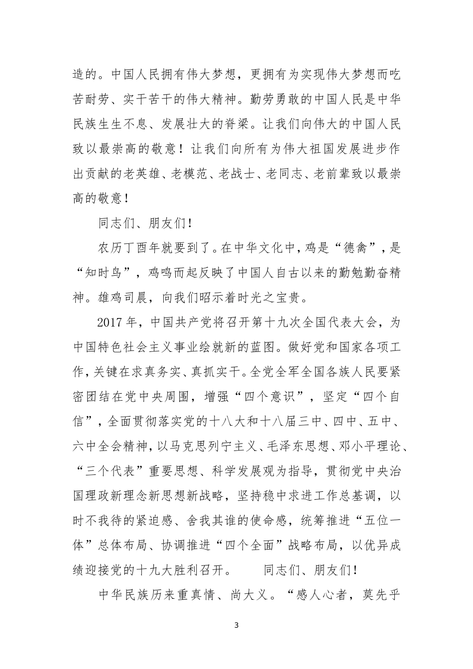 迎春节各类活动讲话汇编_第3页