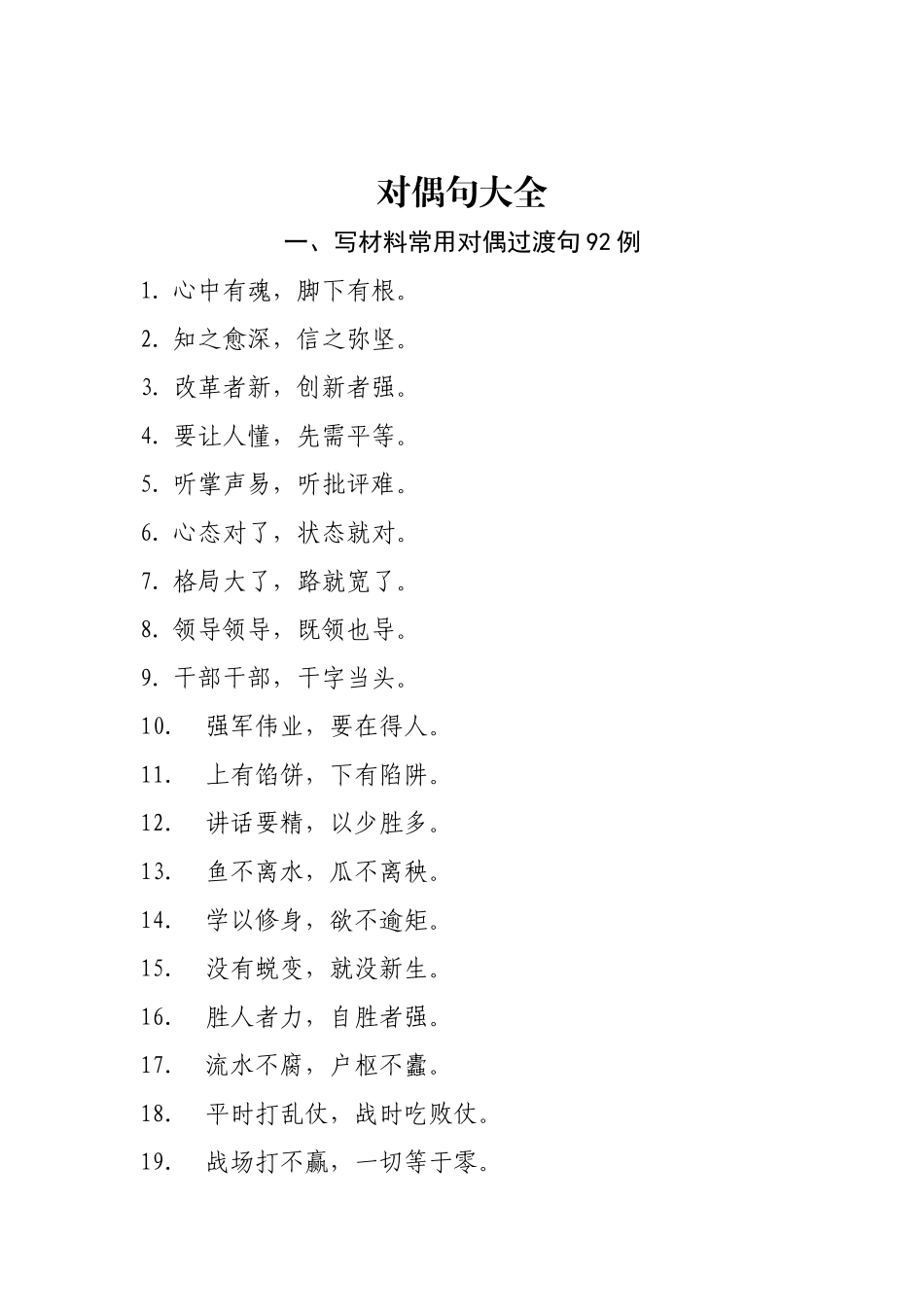写材料过渡对偶句大全_第2页