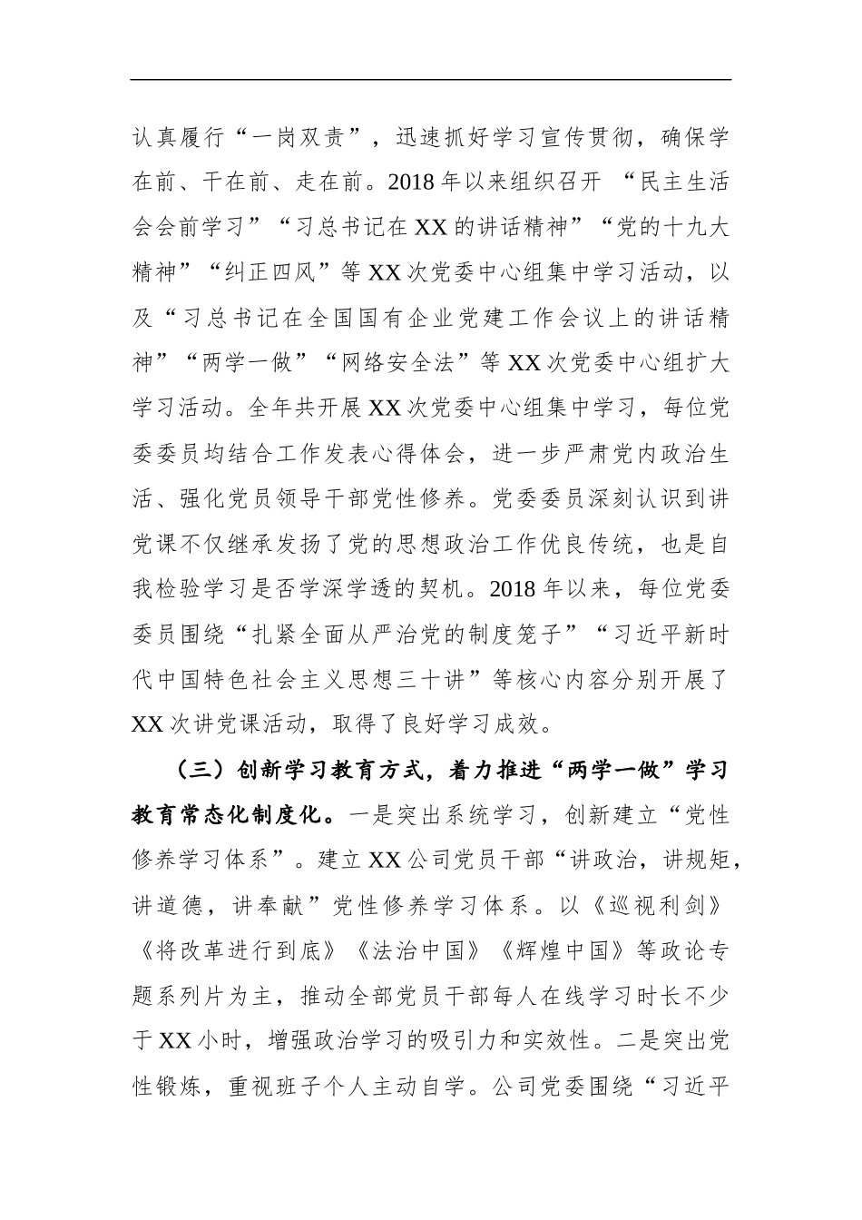 公司党委理论学习中心组学习情况总结(范文)_第2页